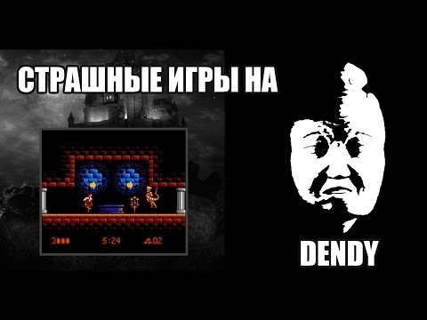 Видео: Страшные моменты из игр на Dendy! (Время Пиксельных Историй №1)