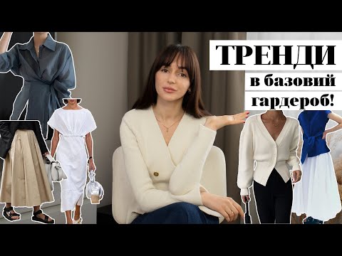 Видео: Носибельные тренды весна-лето 2024