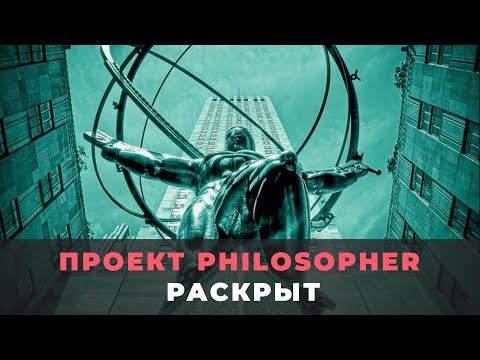 Видео: Проект Philosopher: тайны разума и сознания