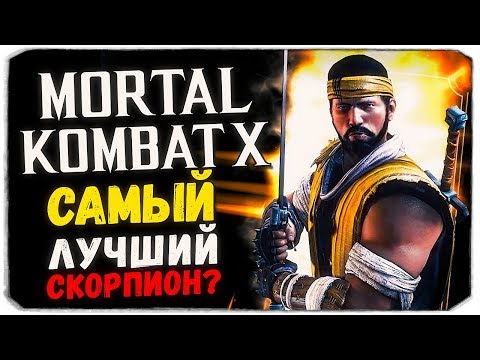 Видео: САМЫЙ ТОПОВЫЙ СКОРПИОН?! - Mortal Kombat X Mobile