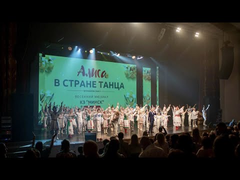 Видео: АЛИСА В СТРАНЕ ТАНЦА #мюзикл