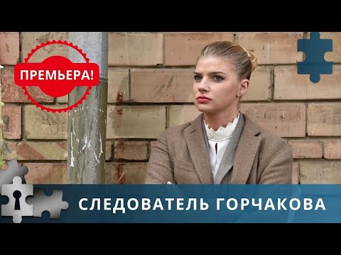 Видео: ДЕВУШКА С СИЛЬНЫМ ХАРАКТЕРОМ В УБОЙНОМ ОТДЕЛЕ | СЛЕДОВАТЕЛЬ ГОРЧАКОВА | 2004