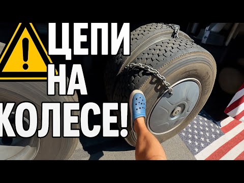 Видео: Дальнобой по Америке: как я решаю проблемы прямо на трассе | Влог эмигранта в США