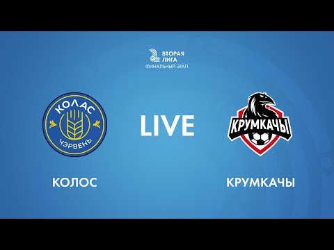 Видео: LIVE | Колос — НФК Крумкачы