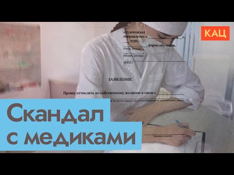 Видео: Высшее образование с отработкой | Новая реальность — пока для медиков (English subtitles) @Максим Кац