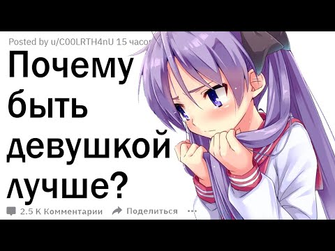 Видео: Преимущества девушек против парней