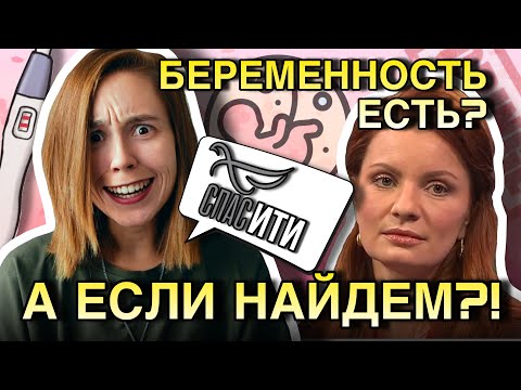 Видео: «КАК БЫТЬ, ЕСЛИ ДОЧЬ ХОЧЕТ СДЕЛАТЬ А🔞ОРТ?!» | ПРЯМАЯ ЛИНИЯ КРИНЖА НА ТЕЛЕКАНАЛЕ СПАС