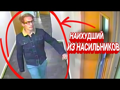 Видео: Этот Случай Просто УЖАСЕН - Рейнхард Синага