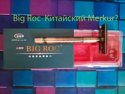 Видео: Сеанс бритья с бритвой Big Roc. Китайский Merkur?