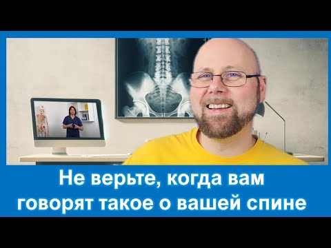 Видео: Доктор Длин о боли в спине - разбор
