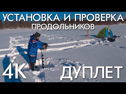 Видео: УСТАНОВКА И ПРОВЕРКА ПРОДОЛЬНИКОВ / ДУПЛЕТ