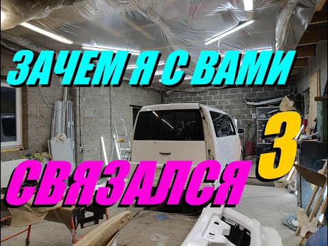 Видео: #007 Гаражная покраска: о чем молчат. Первый опыт. 3 серия "Гараж-Покрас Первое бритье..."