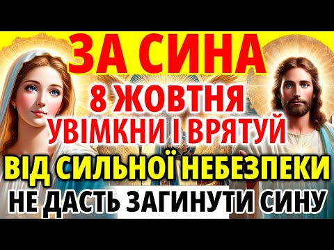 Видео: 26 жовтня ЗА СИНА ПРОСИ ОБОВ'ЯЗКОВО! Сильна захисна мамина молитва за сина! Оберег від зла та бід