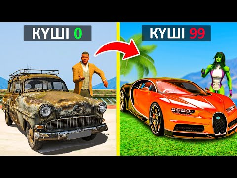 Видео: АРЗАН КӨЛІК vs СУПЕР КӨЛІК (GTA V)