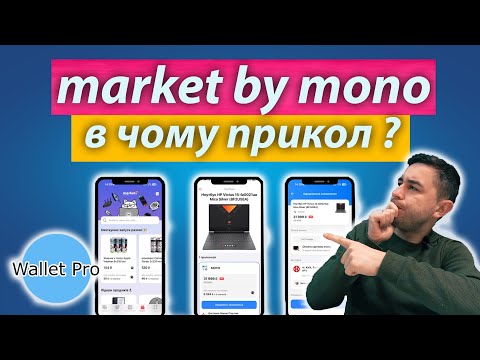 Видео: market by mono : критикувати чи похвалити ? В чому сенс маркету від monobank ? Маркетплейс монобанку