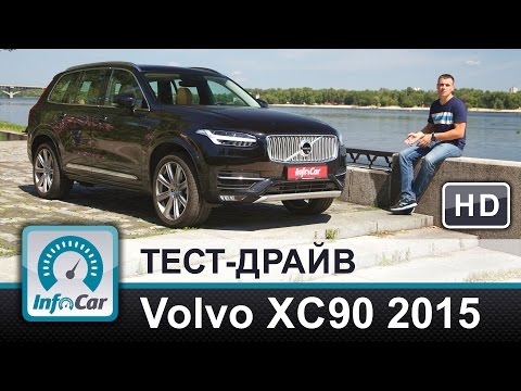 Видео: Volvo XC90  - тест-драйв от InfoCar.ua (Вольво ХС90 2015)