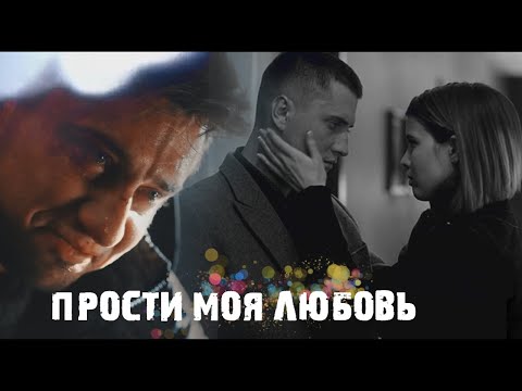 Видео: Игорь и Катя | Мажор 4 сезон | Прости, Моя Любовь