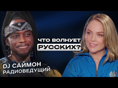 Видео: АФРИКАНЕЦ В МОСКВЕ: правда о темнокожих и стандарты женской красоты