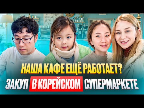 Видео: Наше кафе ещё работает? / ￼ Теперь я настоящий блогер ? / корея влог