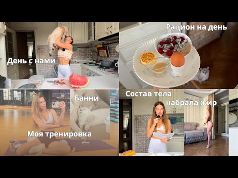 Видео: Фитнес-рутина сентября| мой план тренировок и питания| и (не)МНОГО Банни
