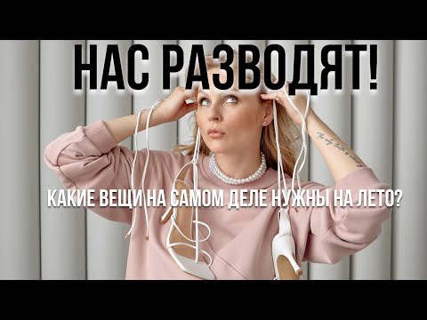 Видео: Какие вещи нужны на лето и где их купить в масс-маркете #стиль #одежданалето #мода #обзор #одежда