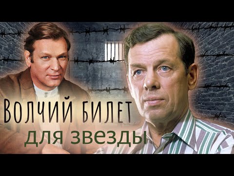 Видео: От врагов народа до героев страны | Жжёнов, Вельяминов, Смоктуновский, Дворжецкий, Названов