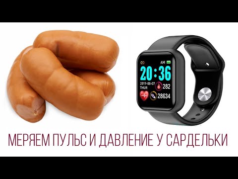 Видео: D20 Pro Смарт-часы замер давления, пульса и кислорода в крови проверка на сардельке