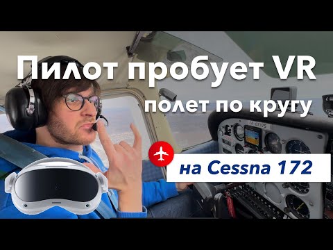 Видео: Можно ли летать в VR? Как летать по кругу, с комментариями.