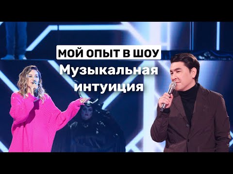 Видео: Кастинг ТНТ как попасть, Музыкальная Интуиция 🎤