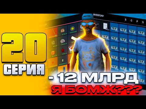 Видео: ПОТРАТИЛ 12МЛРД на ПЕРЕПРОДАЖУ ПУТЬ БАРЫГИ на ARIZONA RP GTA SAMP #20