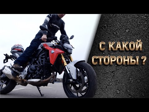 Видео: Как правильно садиться на мотоцикл. Безопасная посадка на мотоцикл. Мото лайфхак