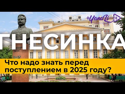 Видео: Гнесинка: поступление в музыкальный колледж, мой опыт и советы