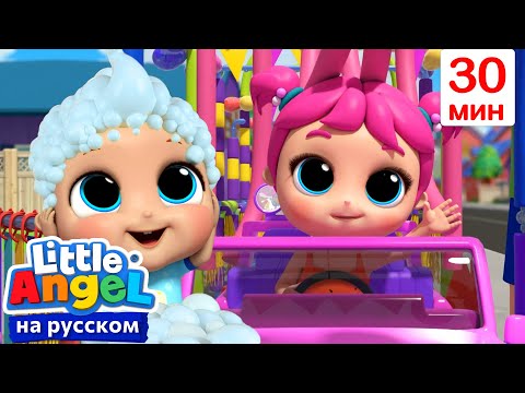Видео: Детки На Автомойке | Развивающие Песенки Для Детей | Little Angel Русский