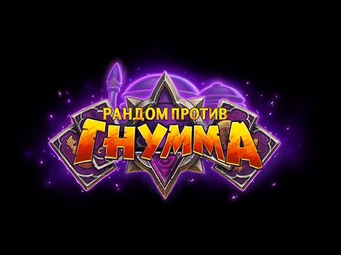 Видео: Шутки от Близзард: Лига Теней