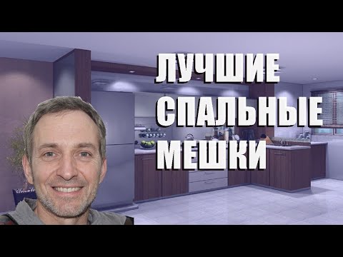 Видео: Лучшие спальные мешки - рейтинг 2023 года