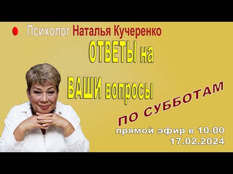 Видео: Встреча с психологом по субботам,