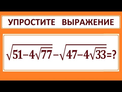 Видео: Как упрощать выражение с радикалами?