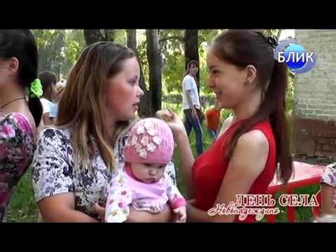 Видео: День села. Новонадеждино 2017