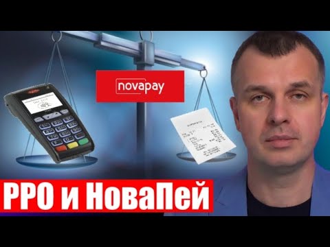 Видео: РРО и НоваПей: что сказал Верховный суд