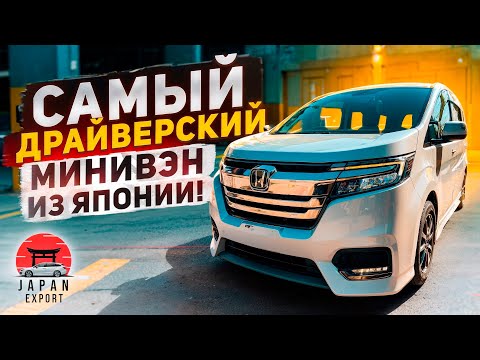 Видео: Honda StepWgn Spada Cool Spirit - лучший минивэн от Honda на турбомоторе!