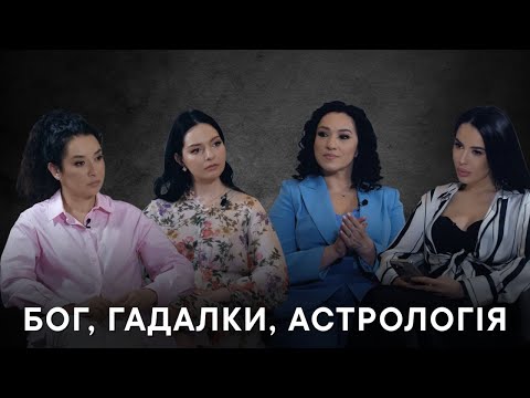 Видео: Магія vs Релігія: Ворожки, священники та віщі сни. Розкриваємо усі таємниці. #podcast #СилаВпливу