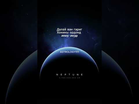 Видео: Далай ван гариг Хонины ордонд бүх ордонд