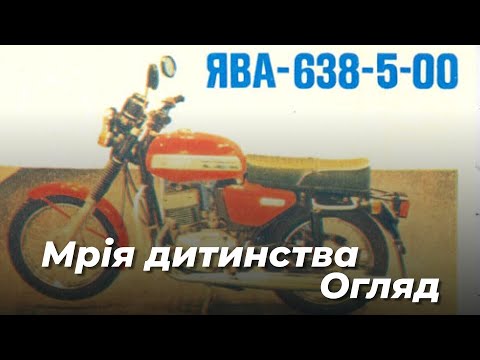 Видео: Jawa 634 1974 року. Огляд!