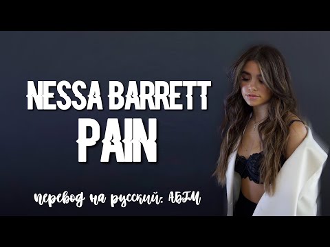 Видео: NESSA BARRETT - PAIN / ПЕРЕВОД ПЕСНИ НА РУССКИЙ