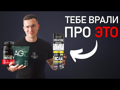 Видео: ЕДИНСТВЕННЫЕ добавки для роста мышц, которые тебе РЕАЛЬНО нужны…
