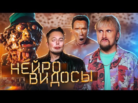 Видео: ЖЁСТКАЯ ДИЧЬ ОТ НЕЙРОСЕТЕЙ / +100500 СПЕШЛ