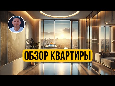 Видео: Обзор квартиры в Иерусалиме