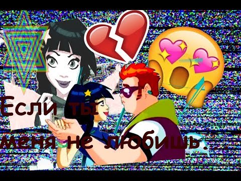 Видео: Міккі і  Гас Если ты меня не любишь