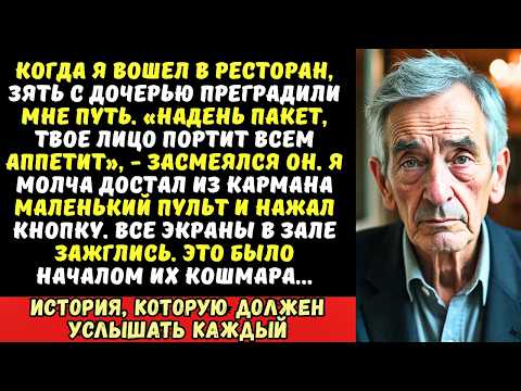 Видео: "Надень пакет на голову, не позорь нас!" — сказал зять на юбилее, но я достал из кармана…