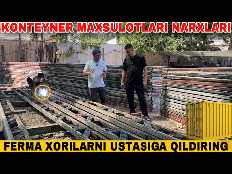 Видео: КОНТЕЙНЕР МАХСУЛОТИДАН ТОМ ЁПИШ ФЕРМА ХОРИ НАРХЛАРИ